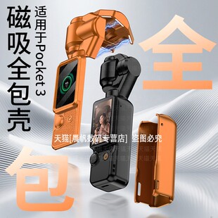 适用DJI大疆pocket3硅胶套带挂绳手绳防丢保护壳proket磁吸式Osmo灵眸口袋相机pcoket云台镜头机身防刮硬壳