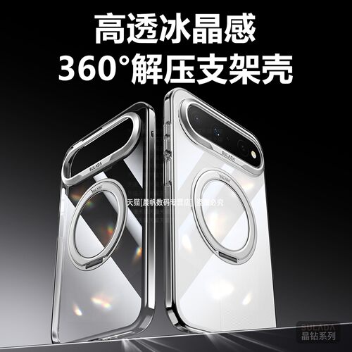 旋转支架超薄透明磁吸壳