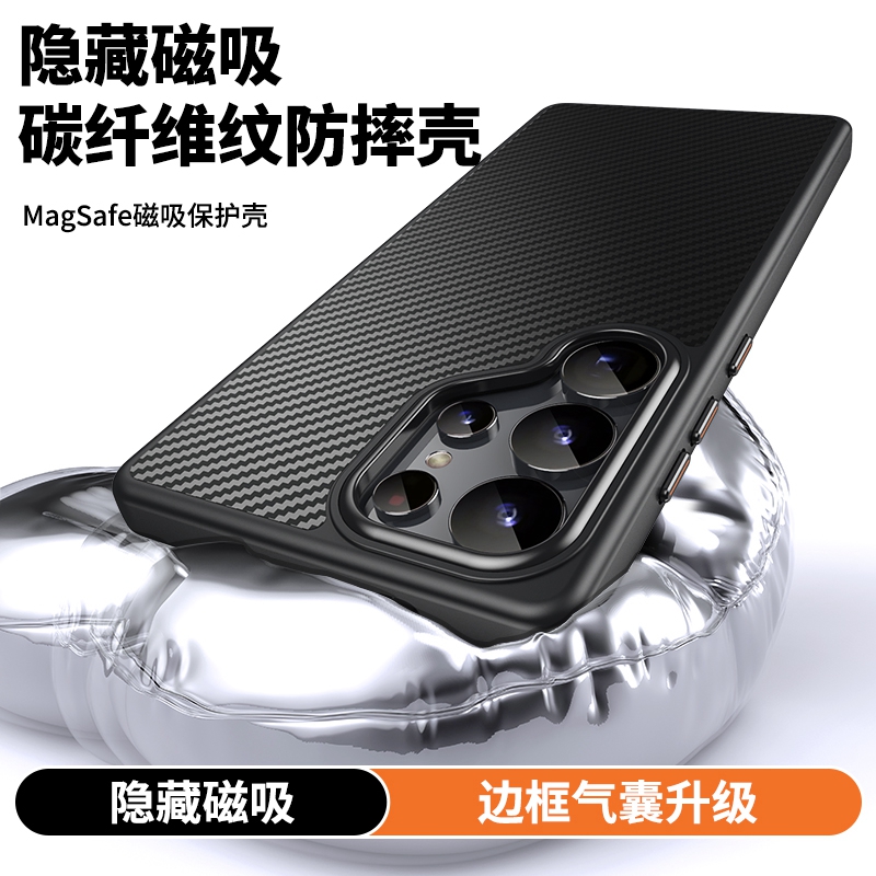内置磁吸圈肤感磨砂碳纤纹软边
