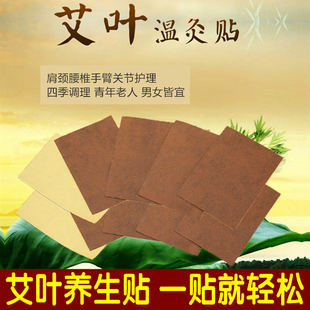 100贴正品 肩颈艾叶贴艾灸贴关节护理腰疼腰间盘贴艾草贴颈椎贴