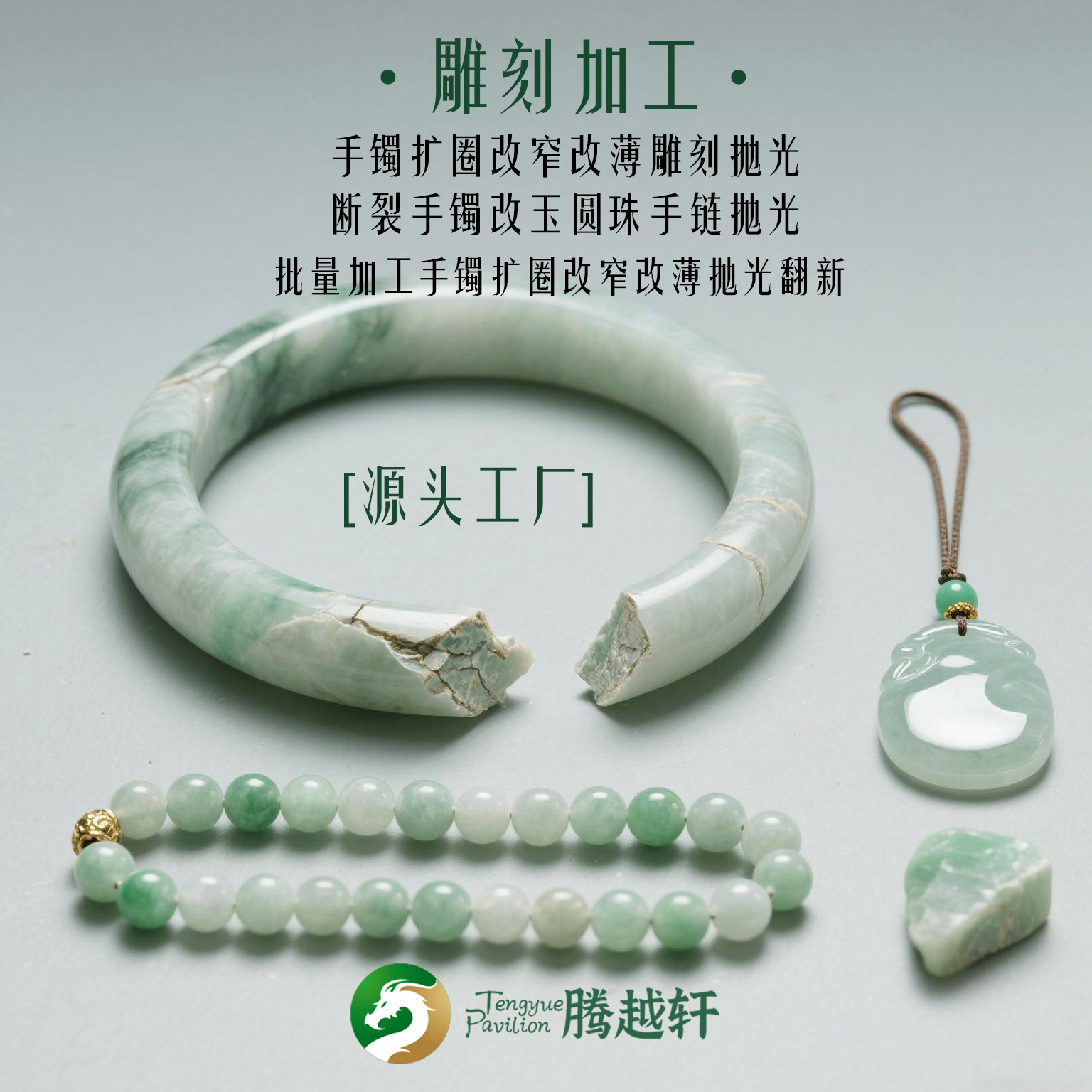 翡翠手镯心片料改玉手链定制