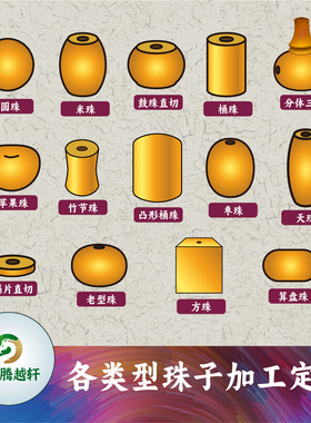 来料代加工佛珠玉珠车珠子翻新改小修复文玩配饰手工珠子手串加工