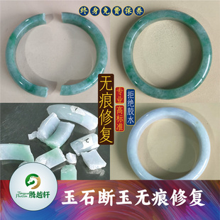 断玉镯修复修补断裂翡翠玉石挂件玉器镯子裂纹手镯纯手工修复无痕