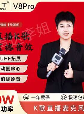 麦郎士升级版V8Pro无线蓝牙手持麦克风话筒音响一体机唱歌