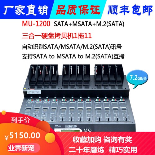 定制台湾原厂MU1200工业系统硬盘拷贝机MSATA SATA M.2批量复制
