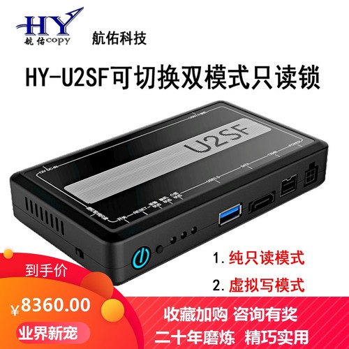 便携式取证勘察箱 多功能SATA/USB3.0只读锁防写入只读隔离保护器