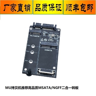 NGFF（M.2）MSATA硬盘二合一搭配使用MU硬盘拷贝机特殊转板