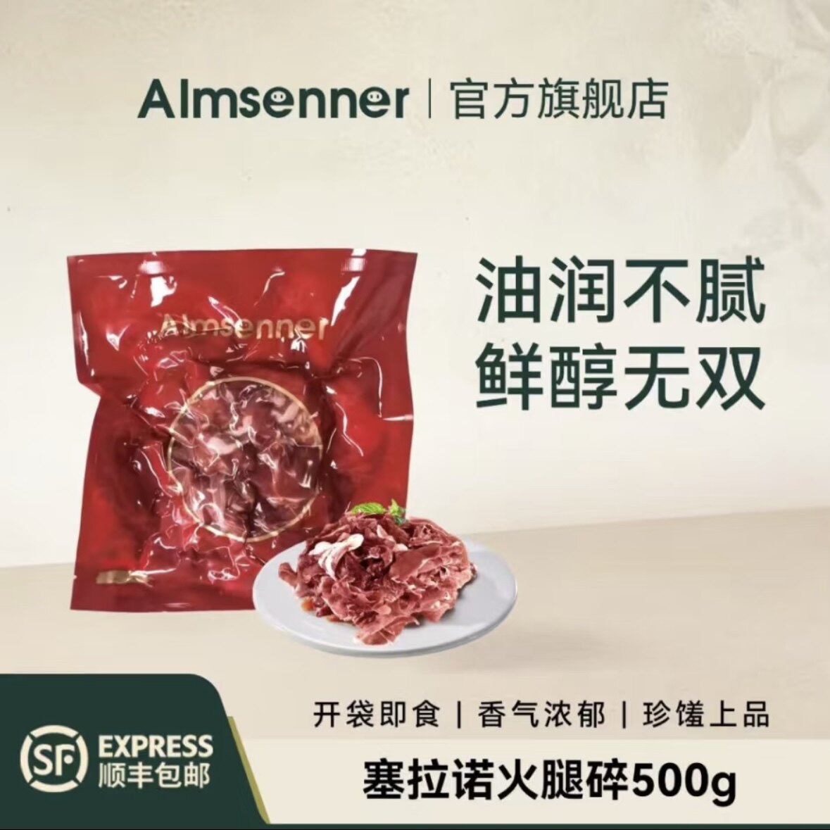 到手500g西班牙塞拉诺火腿碎肉开袋即食西班牙进口商用批发沙拉