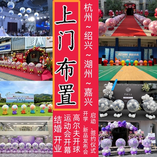 结婚典礼学校工会运动会开幕启动开球仪式地爆球空天爆球上门安装