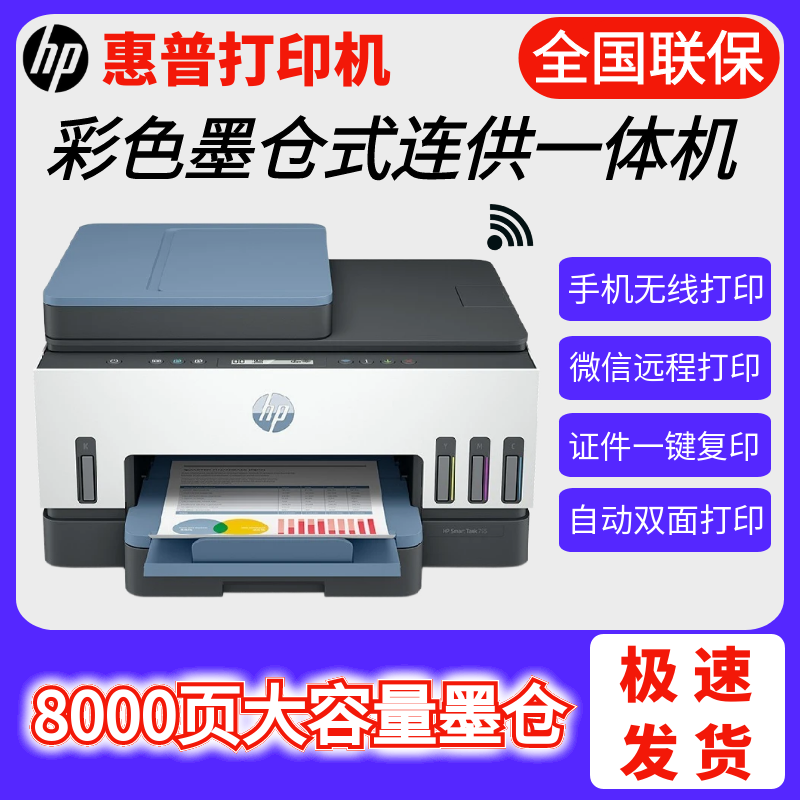 hp惠普墨仓式连供打印复印一体机