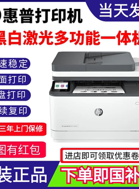 hp惠普m3104fdw329dn429dw4104fdw黑白激光打印机复印扫描一体机
