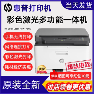 hp惠普178nw179fnwM281fdw彩色激光打印机办公家用无线复印一体机