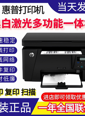 hp惠普M126nw128fn1188a233sdw黑白激光打印机复印一体机无线办公