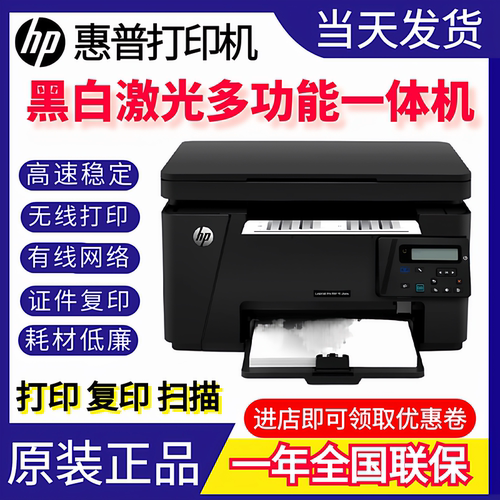 hp惠普126a/1188w黑白激光打印机