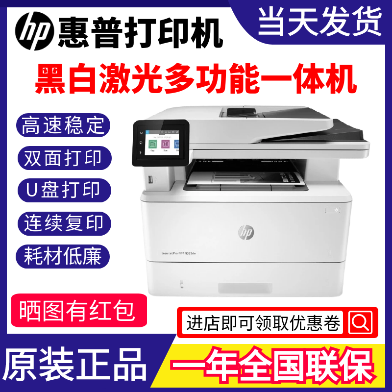 惠普黑白激光无线打印复印一体机