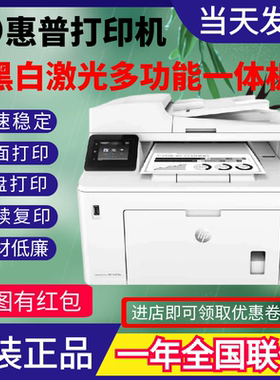 惠普黑白激光商用办公无线一体机