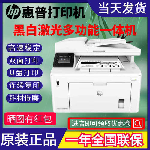 惠普黑白激光商用办公无线一体机