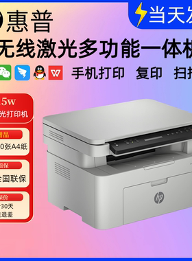 hp惠普115w无线激光打印机复印扫描一体机黑白多功能办公家用学习
