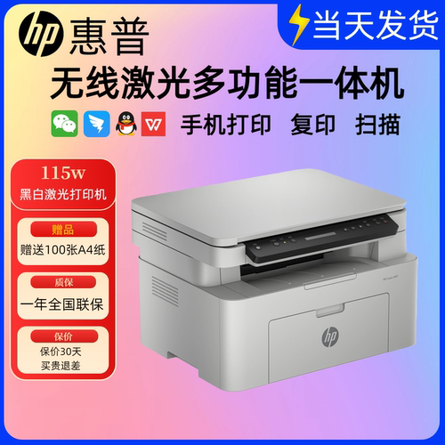 hp惠普115w无线激光打印机复印扫描一体机黑白多功能办公家用学习