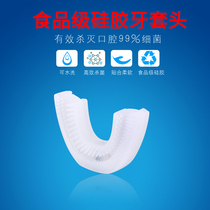 儿童U型电动牙刷牙套食品级硅胶材质牙刷头U型超声波美白仪牙刷头