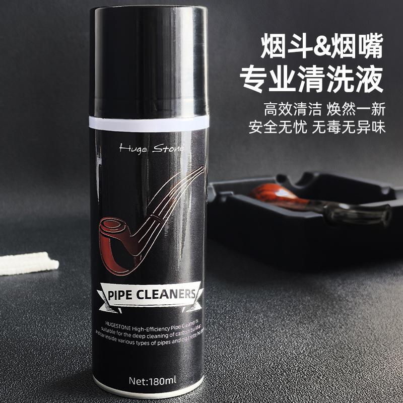 烟斗专用清洁液去异味焦油