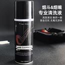 烟斗专用清洁液清香型过滤清洁剂去异味焦油男士 烟具配件清理用品