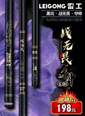 雷工轻碳素黑坑野战大物台钓竿