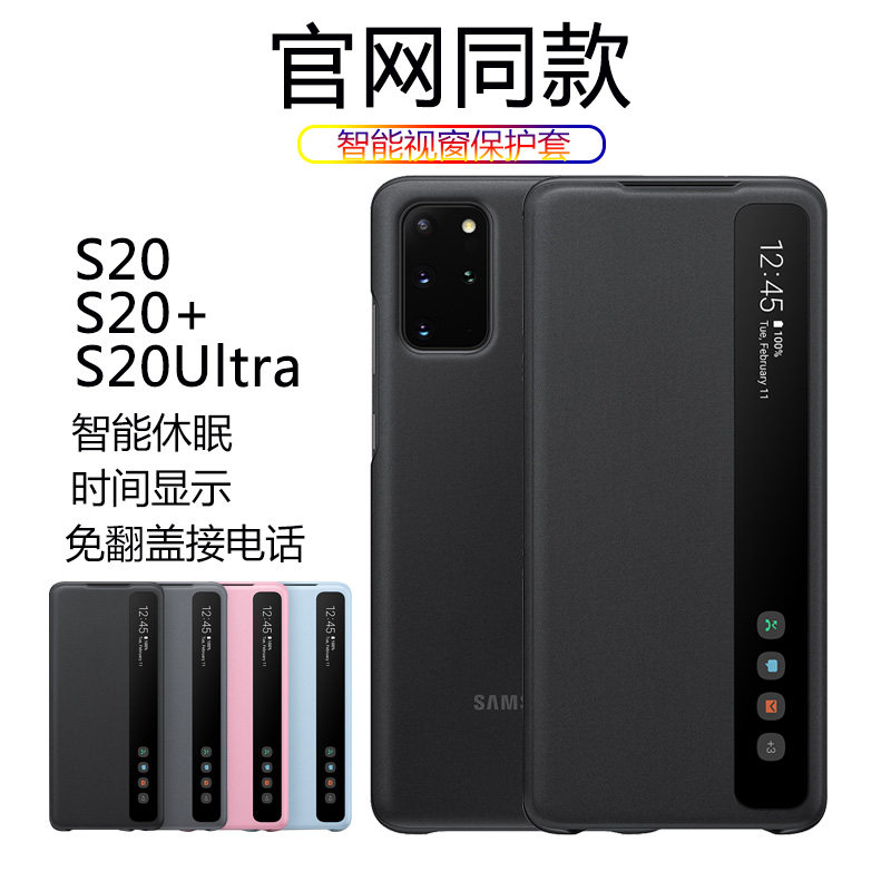 S20手机壳S20ultra智能镜面保护套S20+翻盖皮套plus 全包防摔