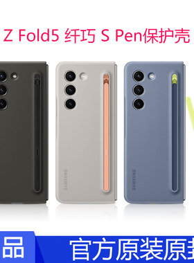 三星fold5手机壳原装附S Pen手写笔心系天下W24保护套全包纤巧防摔超薄智能官方正品SMf9460原厂硬壳男女新款