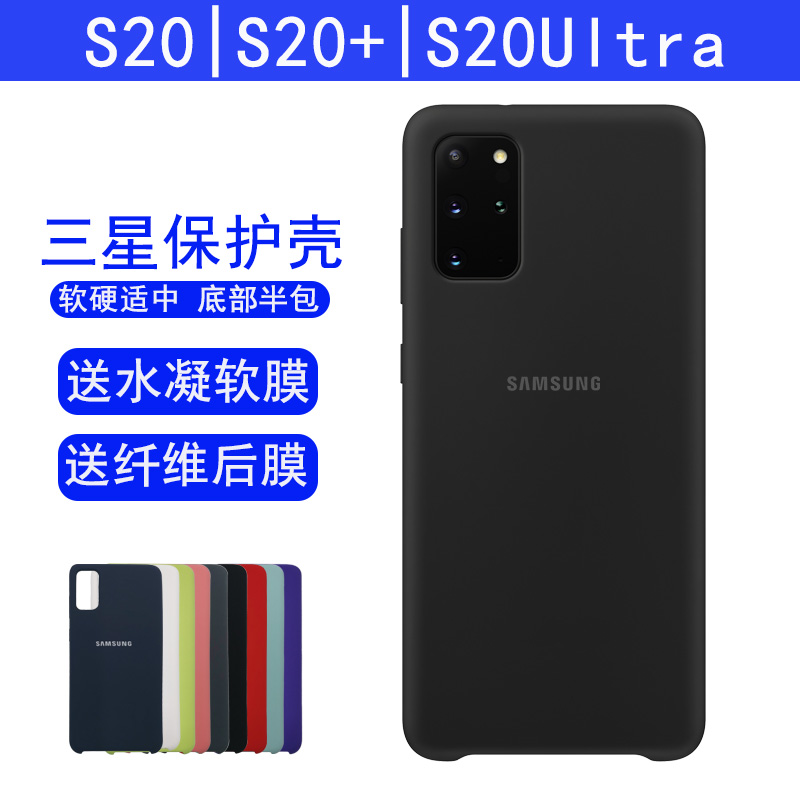 适用于三星S20手机壳Ultra保护套S20+plus半包20FE非原装5G防硅胶