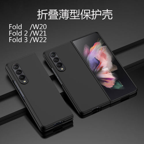 三星fold3熟料折叠前后框保护壳
