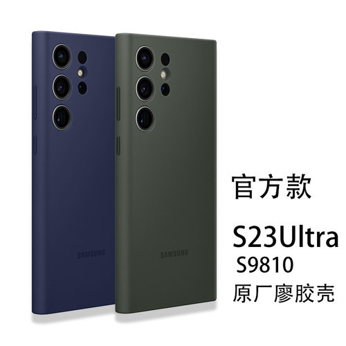 三星S23ultra硅胶全包手机壳