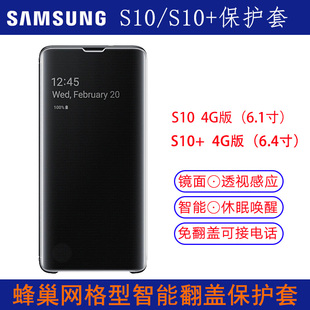 免翻盖接听保护套4G手机壳G9730 适用于三星S10智能S10 9750网格