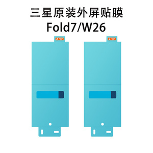 三星Fold7手机壳手机ar贴膜