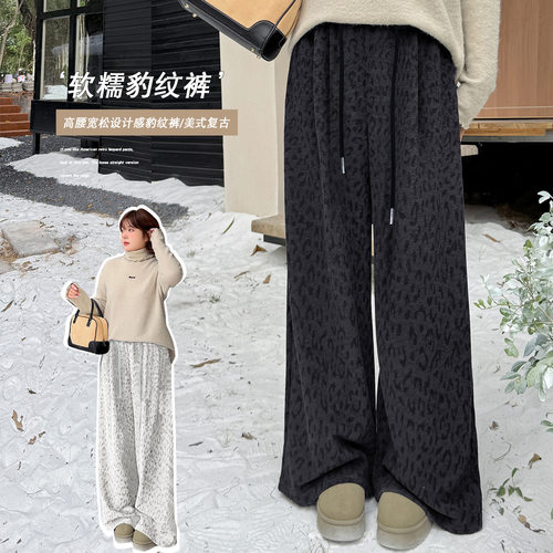 MJ561轩辰大码女 冬季新款胖MM豹纹纯色休闲韩版设计感软糯阔腿裤