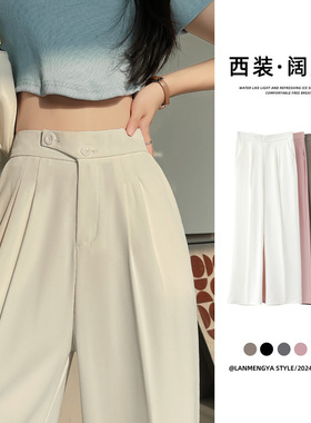 白色阔腿裤女装春季女小个子2025显瘦垂感直筒裤高腰休闲西装裤