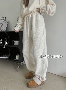 白色羊羔绒阔腿裤秋冬女装裤子女加绒卫裤显瘦高腰慵懒直筒运动裤