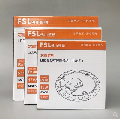 FSL佛山照明圆形LED吸顶灯光源模组改造板灯板磁吸替换荧光灯包邮