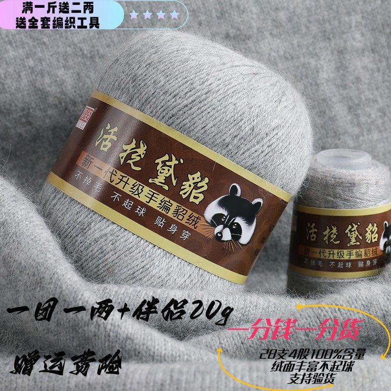中细羊绒貂绒围巾线100%绒线编织
