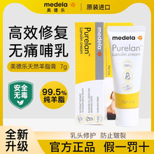 美德乐纯羊脂膏乳头膏乳头霜高纯度防皲裂膏滋润保湿哺乳期7g