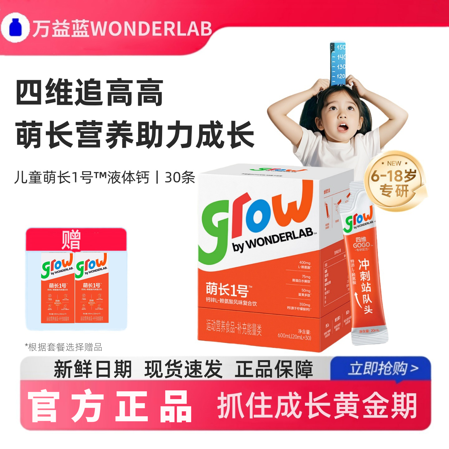 万益蓝赖氨酸有机液体钙