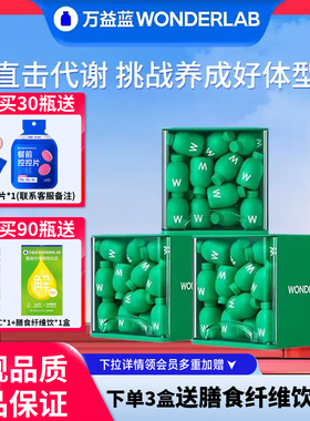 万益蓝wonderlab B420益生菌粉小蓝瓶S100早B晚S成人体重代谢管理