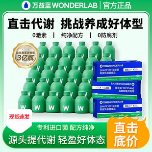 万益蓝wonderlab B420益生菌粉小蓝瓶成人体重代谢管理官方正品