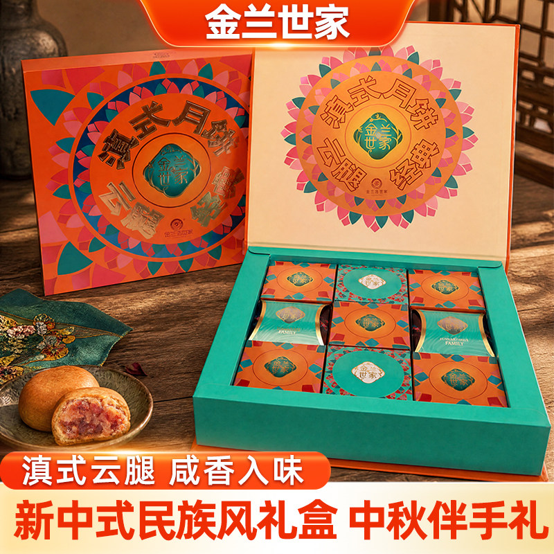 金兰世家新中式云腿月饼礼盒