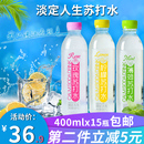 淡定人生碱性天然苏打水400mlx15整箱饮用原味薄荷玫瑰味3种口味