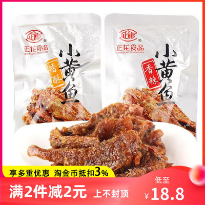 小包装正龙小毛鱼干特产海鲜即食