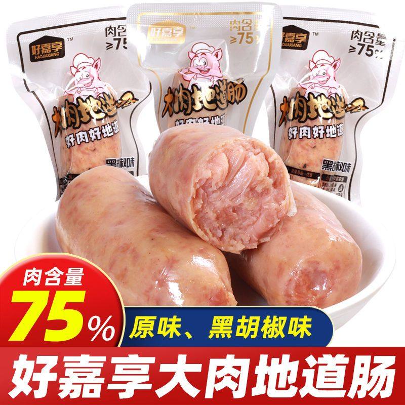 好嘉享大肉地道肠黑胡椒原味火山石烤肠即食猪肉鸡肉香肠熟食零食,零食/坚果/特产,猪肉类,淘宝优惠券,粉丝福利购,淘宝优惠卷