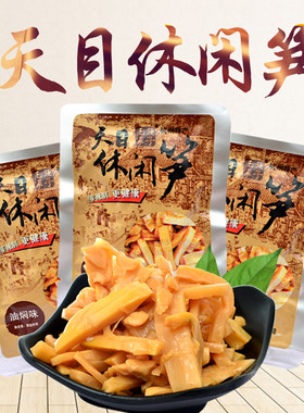 王家铺子天目笋油焖笋烤笋小包装
