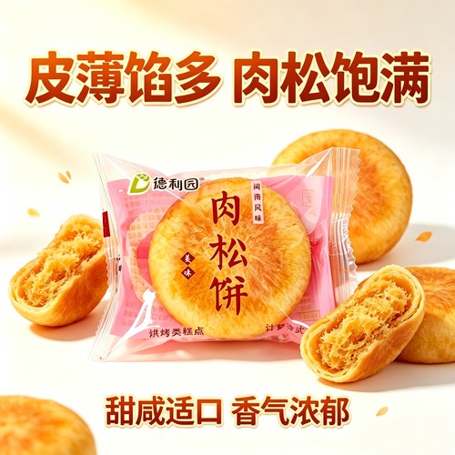 德利园肉松饼小包装薄皮早餐面包糕点心休闲解馋办公室宿舍零食