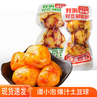 谭小泡爆汁土豆球香辣烧烤味即食高山小土豆小包装 辣味零食品小吃